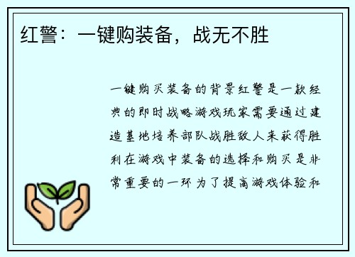 红警：一键购装备，战无不胜