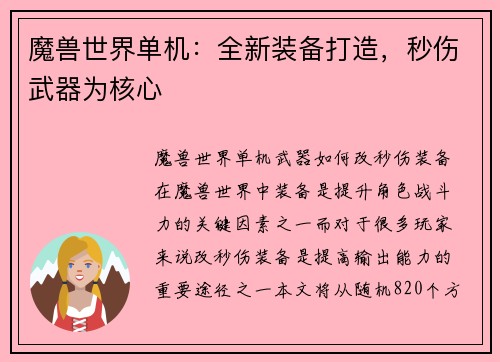 魔兽世界单机：全新装备打造，秒伤武器为核心