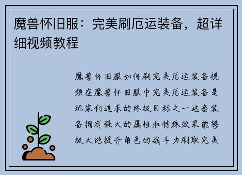 魔兽怀旧服：完美刷厄运装备，超详细视频教程